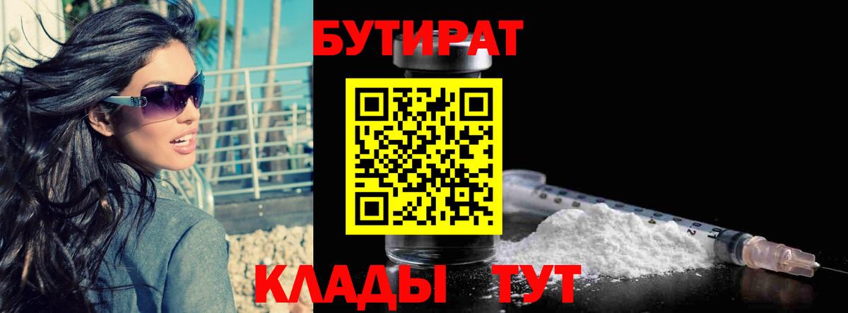 Бутират буратино  Вход с VPN  Алатырь 
