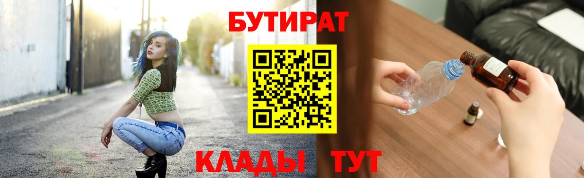 Бутират жидкий экстази Алатырь