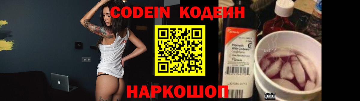 Алатырь  купить наркоту  Вход с VPN  Codein напиток Lean (лин) 