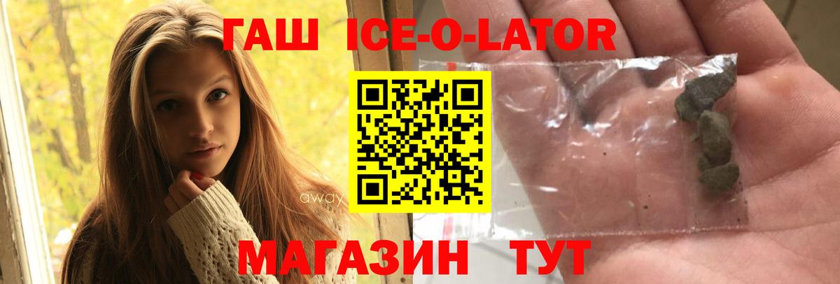 ГАШ ice o lator Алатырь