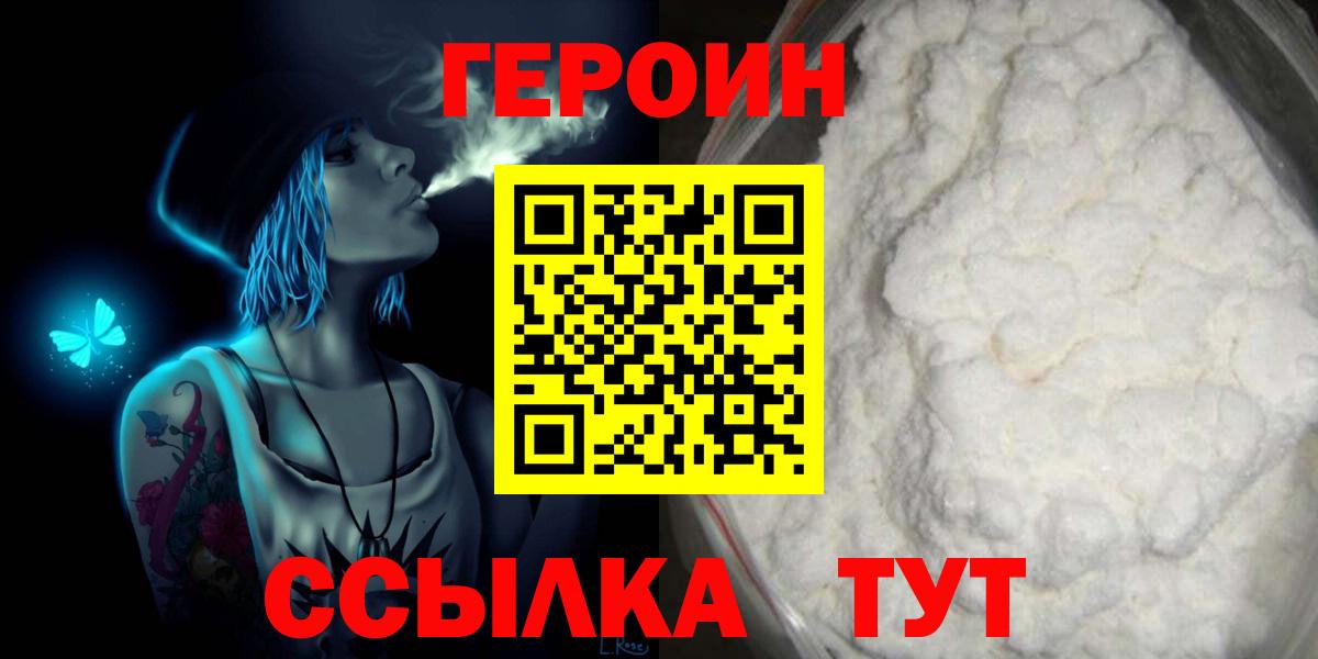 Героин  Вход с VPN  Алатырь  Героин герыч 